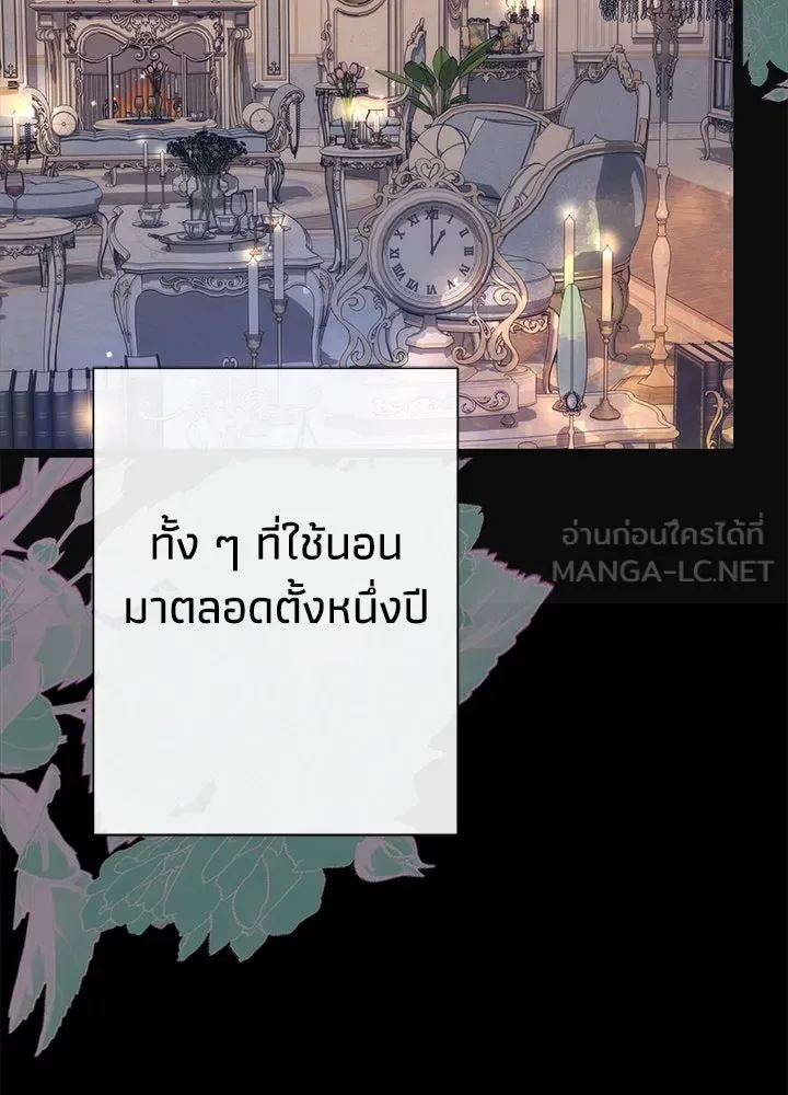 องค์ชายผู้อื้อฉาว ตอนที่ 113 รูปที่ 72