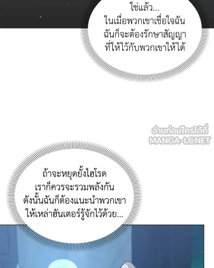 คนสวนโลกฮันเตอร์ ตอนที่ 102 รูปที่ 93
