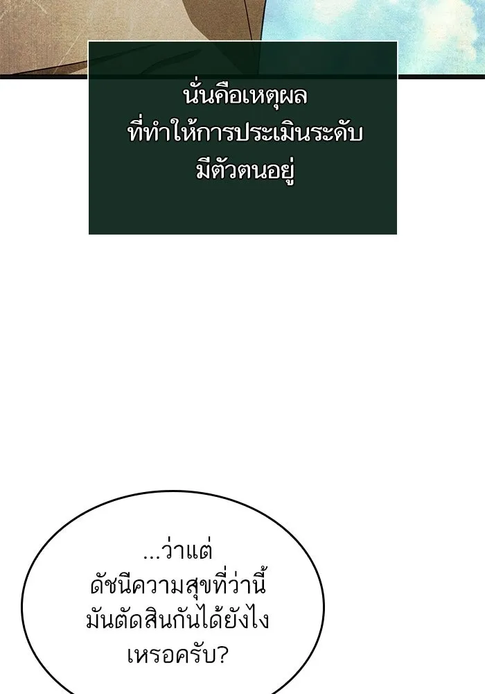 หลังวันสิ้นโลก ตอนที่ 232 รูปที่ 76