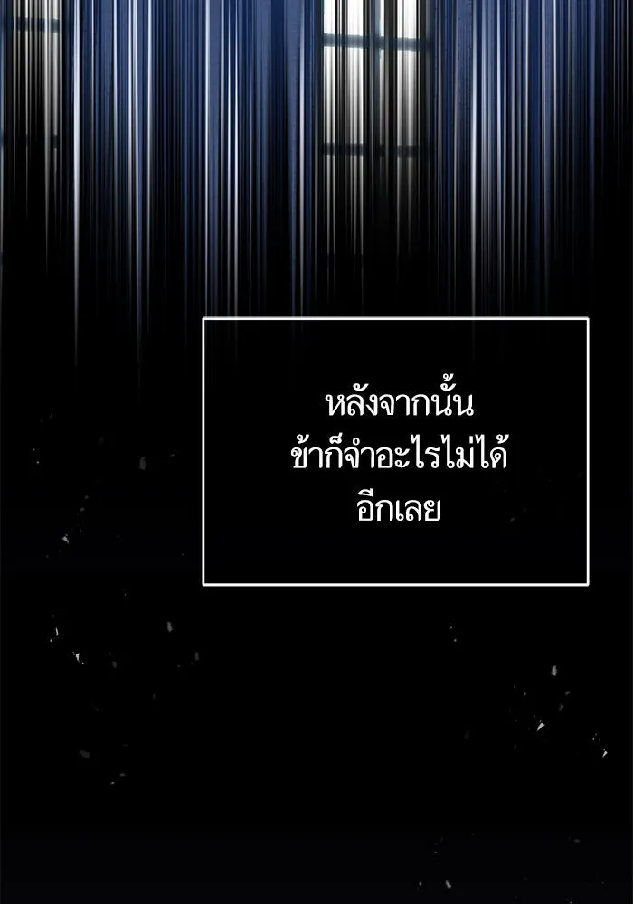 บุตรีดยุกขอไม่แต่งงานbrกับหนุ่มในฝัน ตอนที่ 76 รูปที่ 10