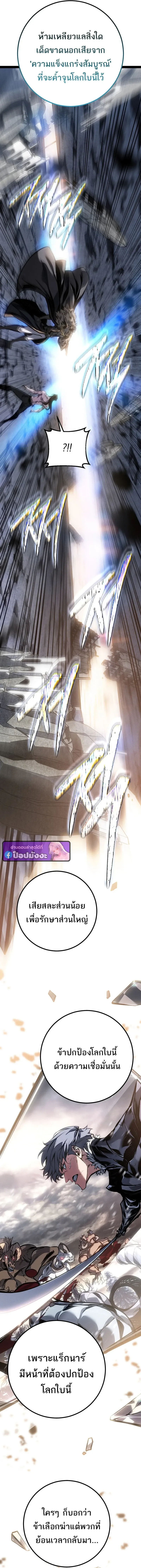 Regressing as the Reincarnated Bastard of the Sword Clan ตอนที่ ตอนที่ 90 รูปที่ 7