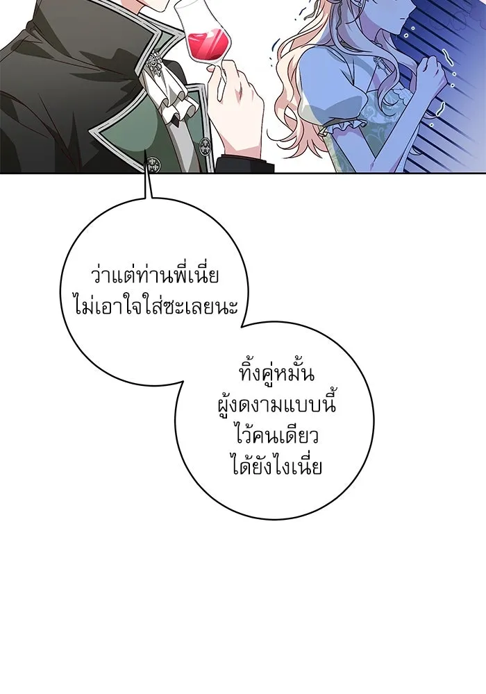 ครอบครัวตัวร้ายปล่อยฉันไปเถอะ ตอนที่ 6 รูปที่ 28
