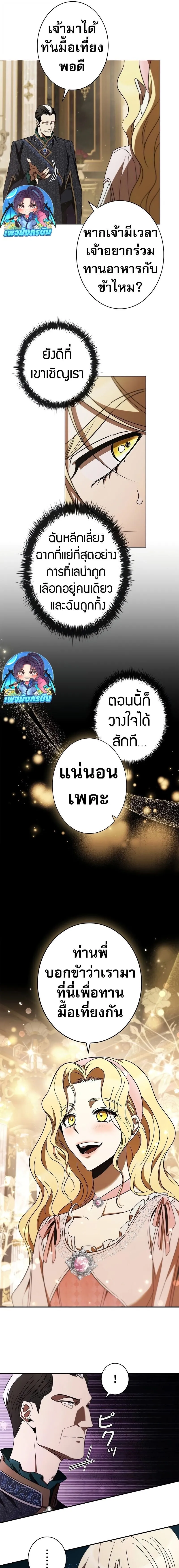 Raising the Princess to Overcome Death ตอนที่ ตอนที่ 44 รูปที่ 3