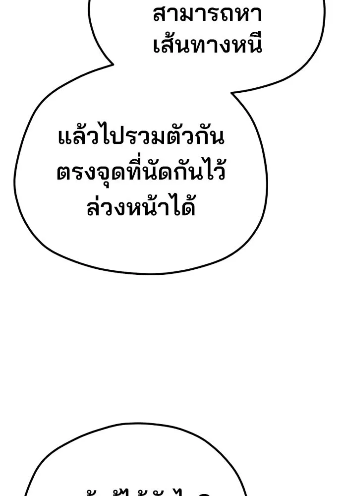 เส้นทางสู่เทพมาร ตอนที่ 80 รูปที่ 65