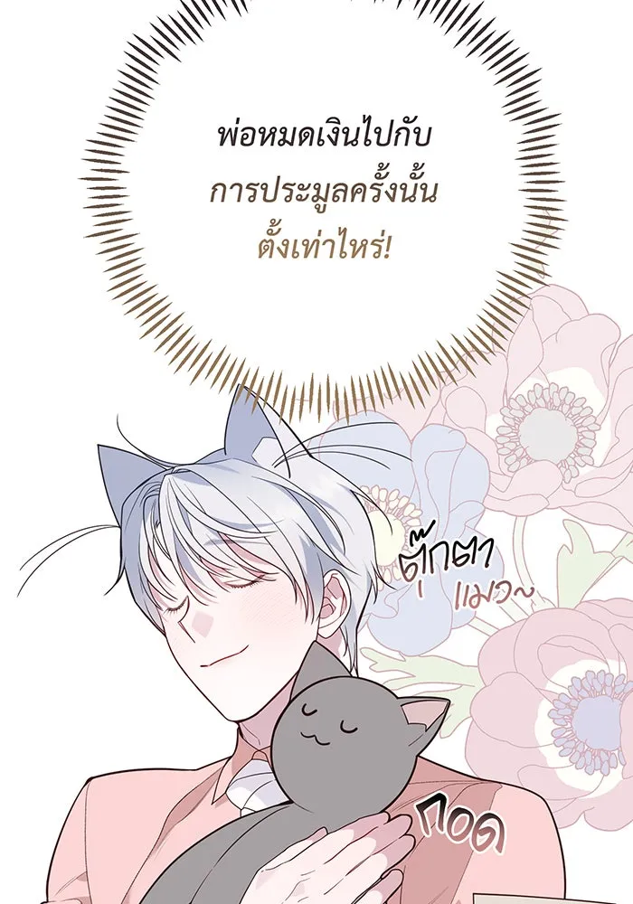 หนูน้อยทรราช ตอนที่ 64 รูปที่ 5