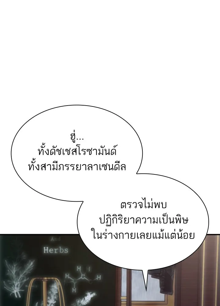 อดีตภรรยาของพระเอกหนุ่มจอมคลั่งรัก ตอนที่ 75 รูปที่ 13