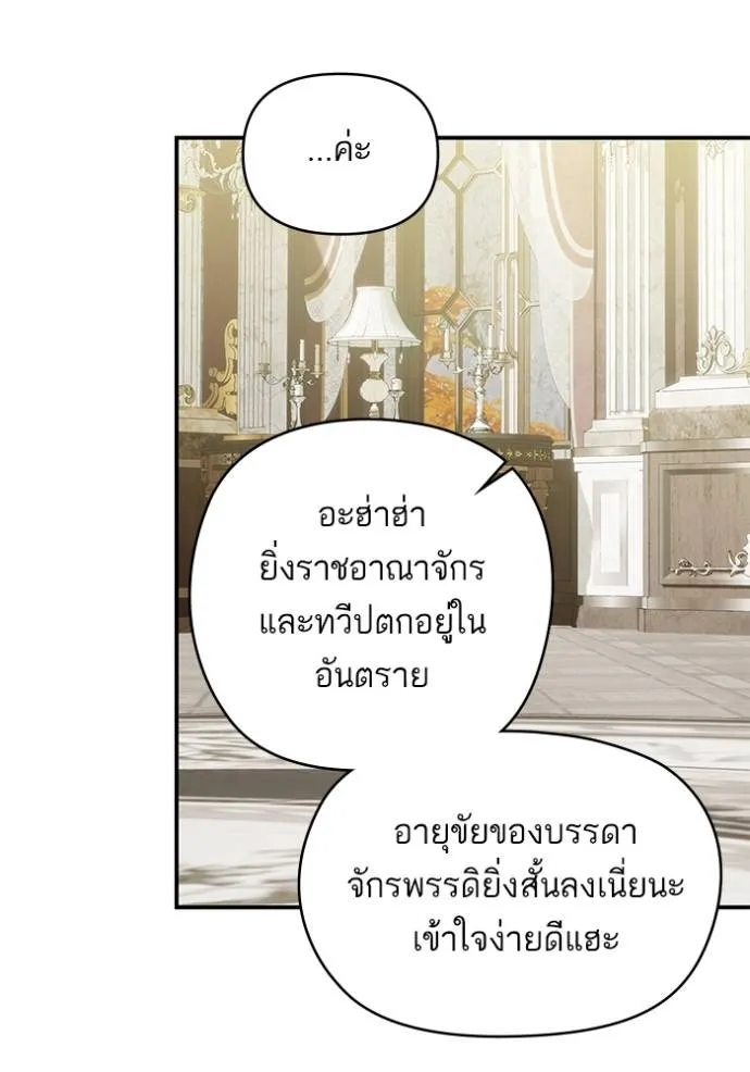 บุตรสาวของดยุกปีศาจ ตอนที่ 173 รูปที่ 20