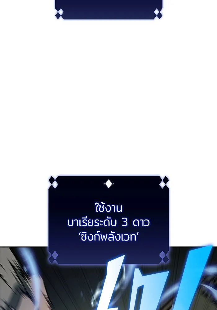 ผู้เล่นหน้าใหม่เลเวลแมกซ์ ตอนที่ 182 ภาษาที่หายไป (1) รูปที่ 67