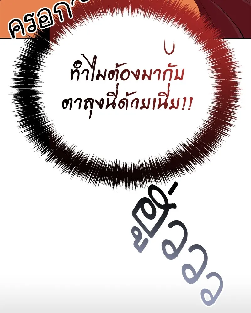 สุดยอดเทรนเนอร์แห่งยุทธภพ ตอนที่ 47 ชักจะล้ำเส้นเกินไปแล้วนะ รูปที่ 23