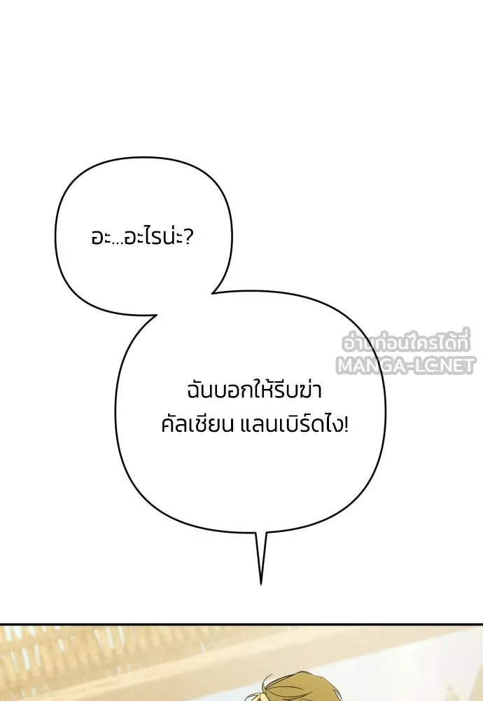 ฉันจะจีบท่านดยุกแดนเหนือ ตอนที่ 87 รูปที่ 96