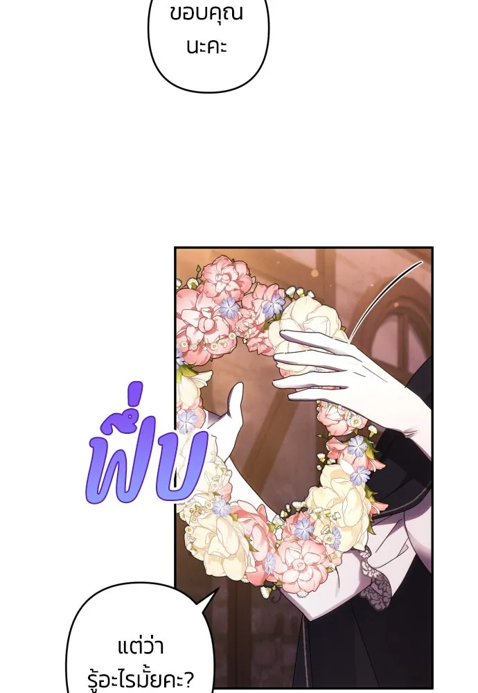 ฉันจะจีบท่านดยุกแดนเหนือ ตอนที่ 43 รูปที่ 56