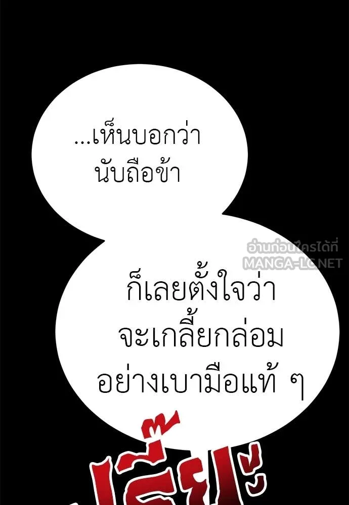 ยมราชลงทัณฑ์ ตอนที่ 87 รูปที่ 97