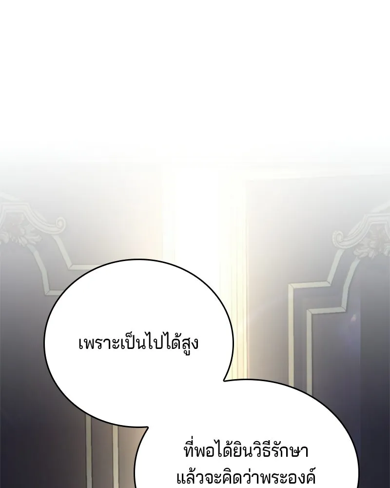 เจ้าชายแผนโบราณ ตอนที่ 27 รูปที่ 142