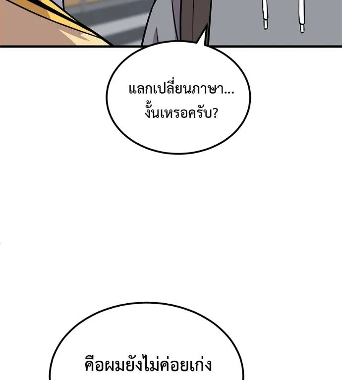 เรียกฉันว่าพระเจ้า ตอนที่ 8 รูปที่ 101