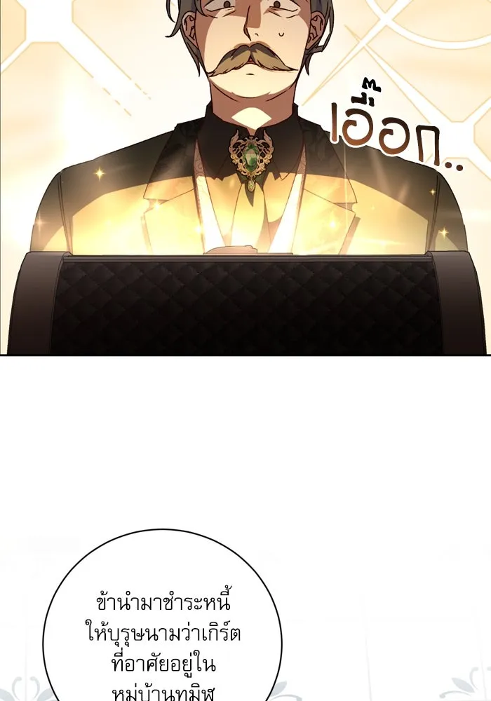 เกิดใหม่คราวนี้ ขอเป็นคนดีดูสักครั้ง ตอนที่ 29 รูปที่ 14