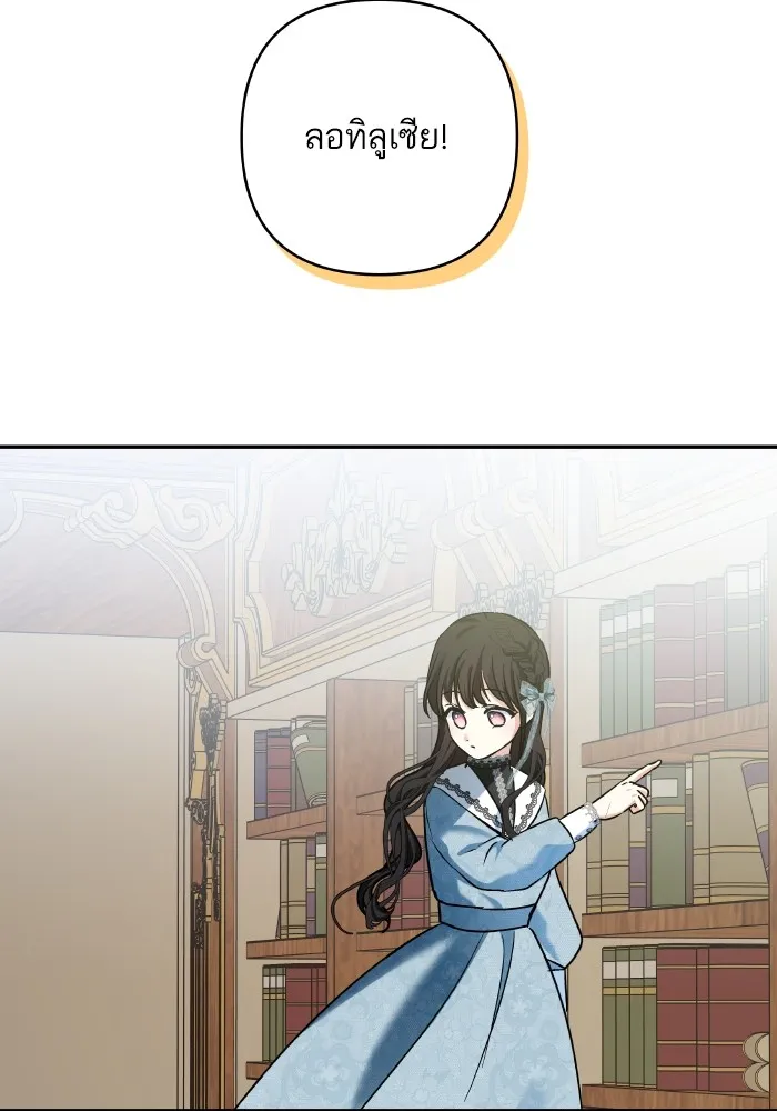 บุตรสาวของดยุกปีศาจ ตอนที่ 134 รูปที่ 82