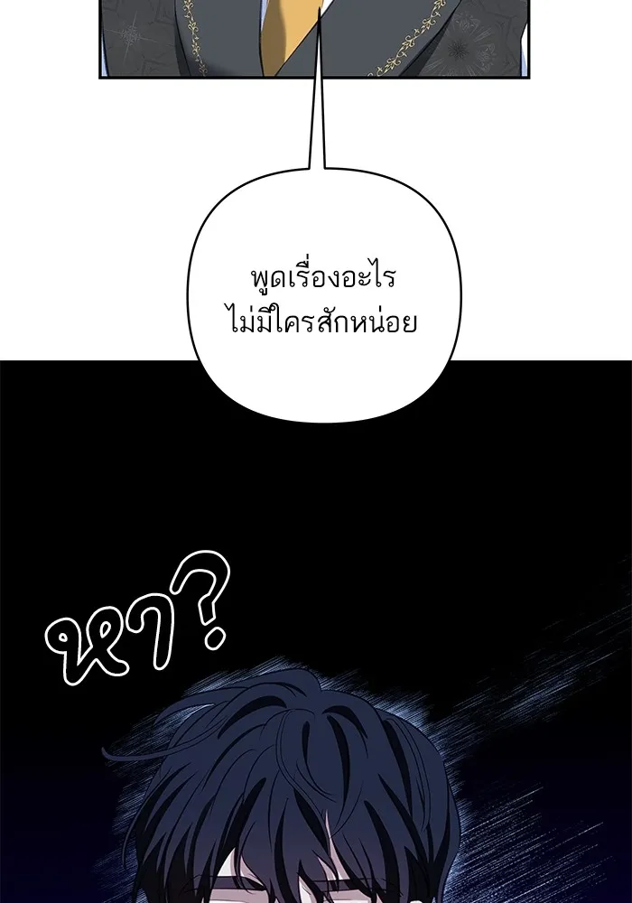 บุตรสาวของดยุกปีศาจ ตอนที่ 94 รูปที่ 46