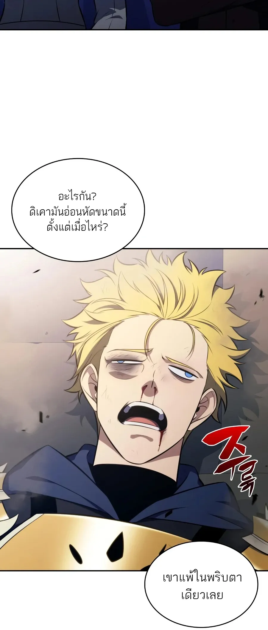 The Regressed Son of a Duke is an Assassin ตอนที่ ตอนที่ 124 รูปที่ 77