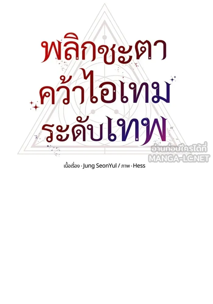 พลิกชะตาคว้าไอเทมระดับเทพ ตอนที่ 61 ตามล่า (1) รูปที่ 30
