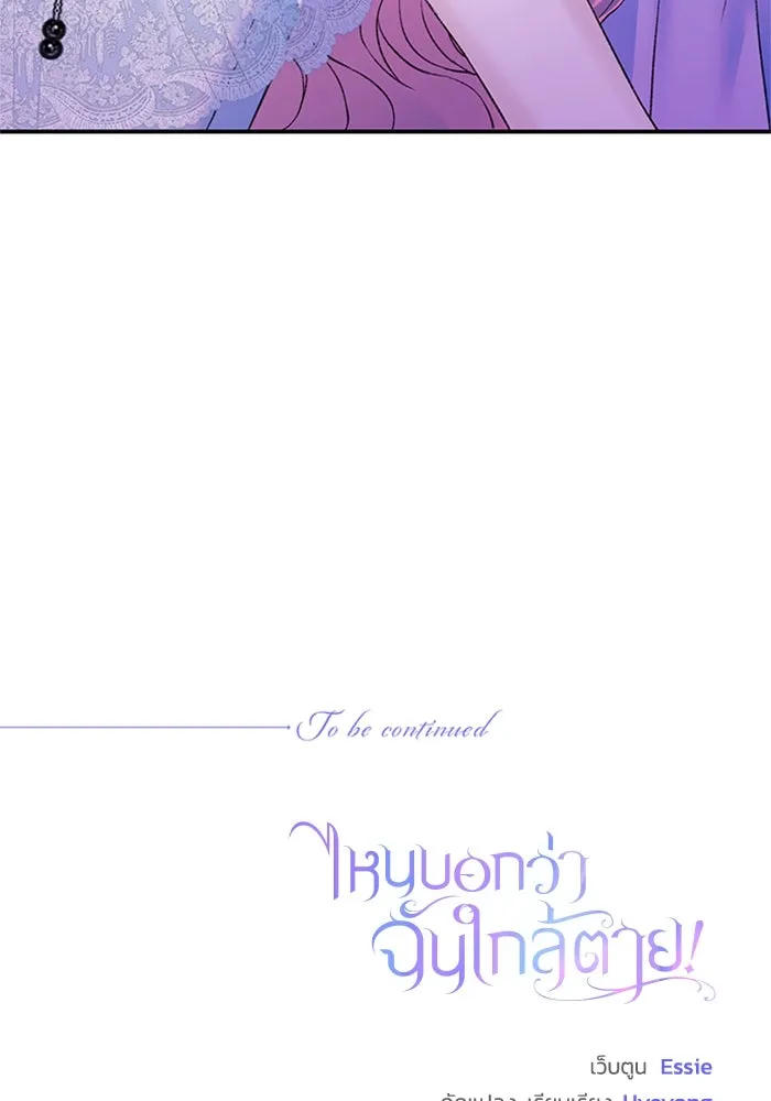 ไหนบอกว่าฉันใกล้ตาย ตอนที่ 98 รูปที่ 115