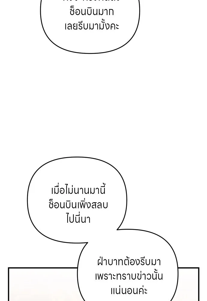 ข้าเนี่ยนะเป็นพระสนม ตอนที่ 59 ก้อนต๊อกโกรธแล้ว รูปที่ 28