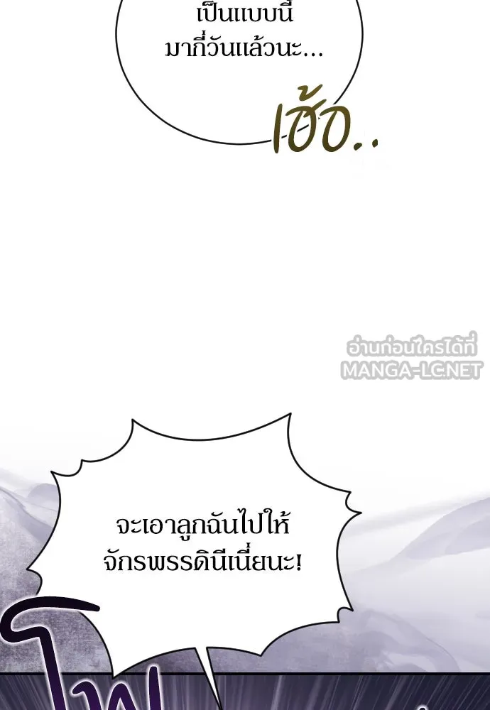 หมาป่าคู่เคียงบัลลังก์ ตอนที่ 25 รูปที่ 63