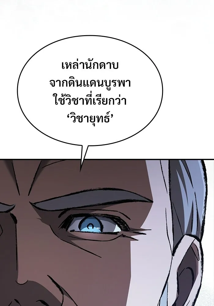 ซอร์ดมาสเตอร์ผู้กลืนดาบ ตอนที่ 19 รูปที่ 122