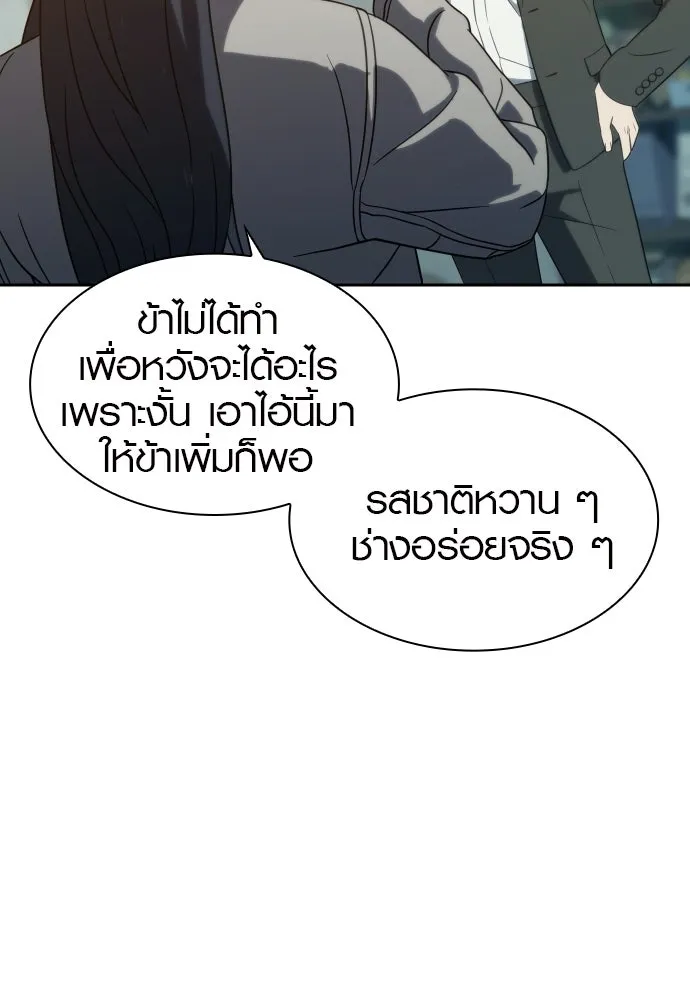 นักรบแช่แข็ง ตอนที่ 8 รูปที่ 85