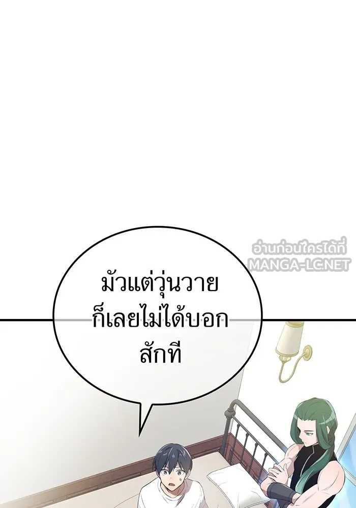 ฮันเตอร์สกิลโกง ตอนที่ 9 พิธีล้างบาป รูปที่ 150