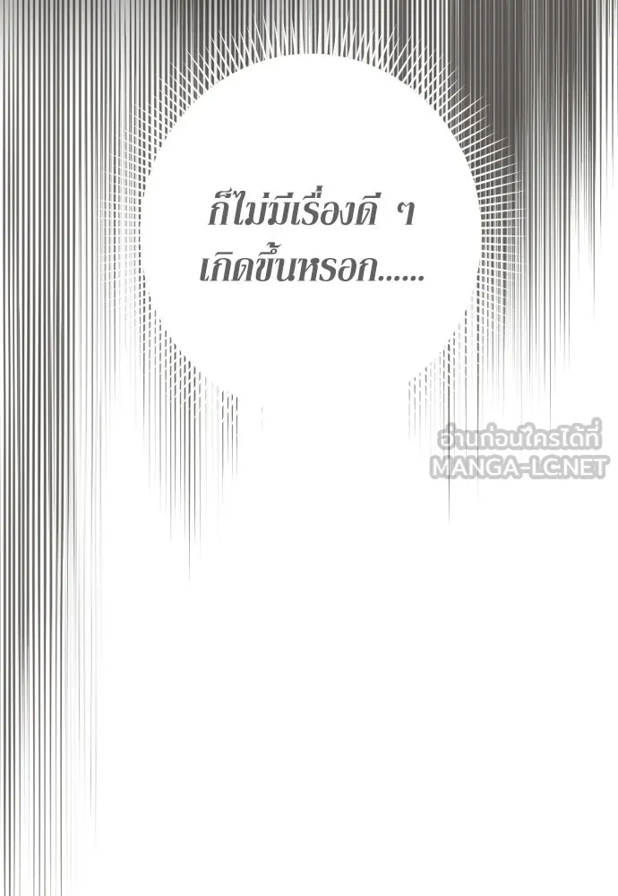 เลดี้มินต์ ตอนที่ 110 รูปที่ 135