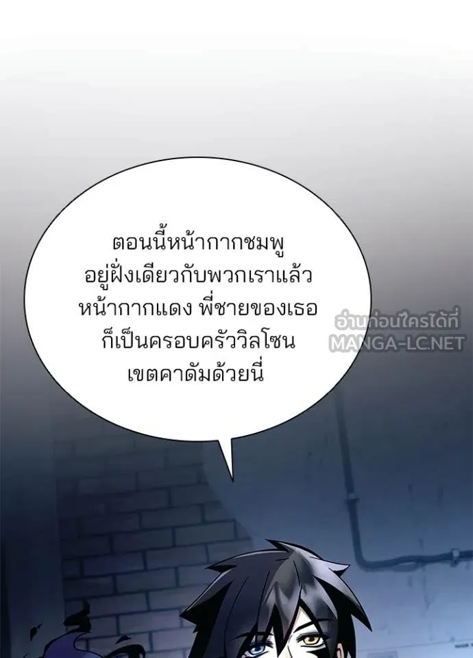 Villain to kill ตอนที่ 221 รูปที่ 39