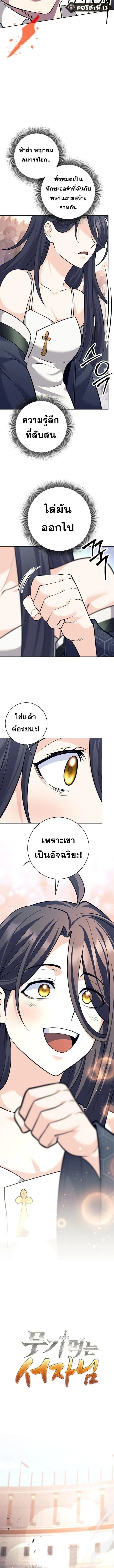 The Illegitimate Who Devours Weapons บ_ตรนอกสมรสผ_กล_นก_นศาสตรา ตอนที่ ตอนที่ 42 รูปที่ 6