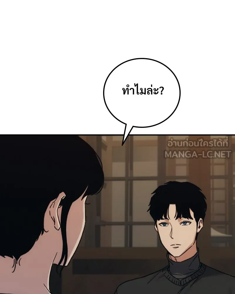 บอกมาค่าตัวเท่าไหร่ ตอนที่ 32 รูปที่ 57