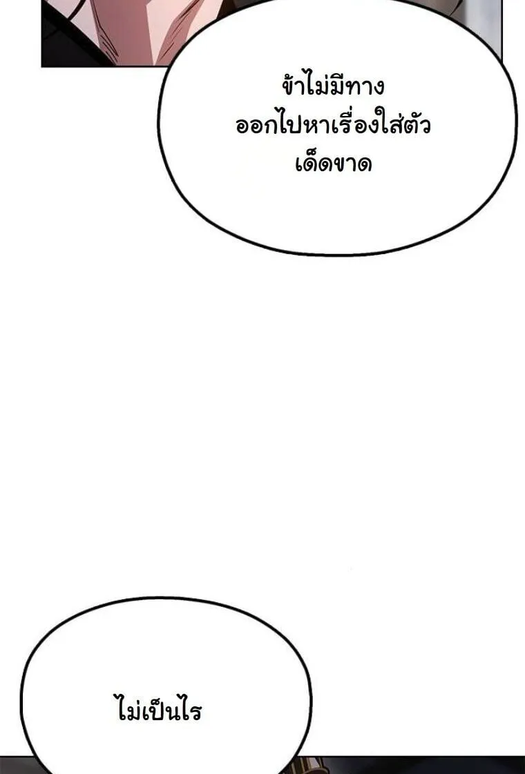 Chronicles of the Lazy Sovereign บ_นท_กของราชาจอมข_เก_ยจ ตอนที่ ตอนที่ 14 รูปที่ 27