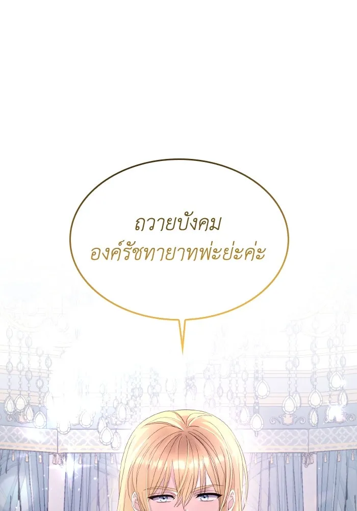 ทำแบบนี้ไม่ได้เพคะ องค์ชาย ตอนที่ 36 รูปที่ 4