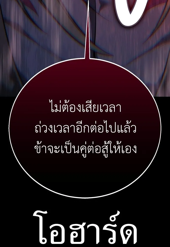 ไอ้เพลเยอร์นั่น ฉันฆ่ามันเอง ตอนที่ 109 รูปที่ 263