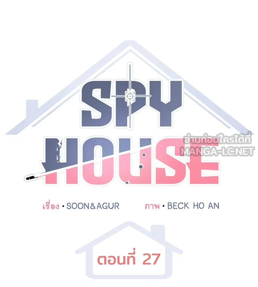 Spy House ตอนที่ 27 รูปที่ 57
