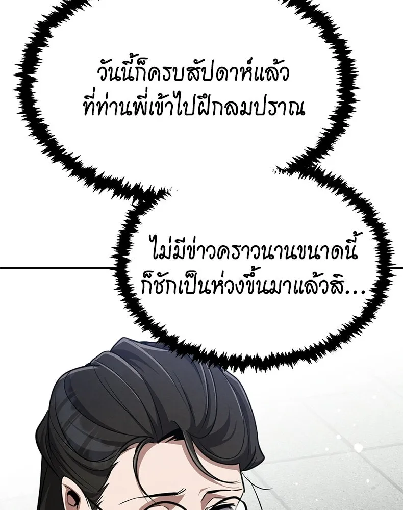 กำปั้นราชันคืนชีพ ตอนที่ 11 รูปที่ 163