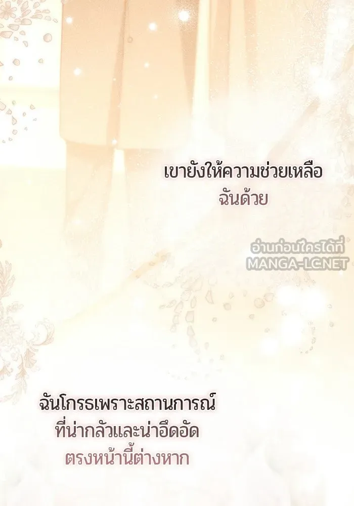 แด่ดยุกผู้สมบูรณ์แบบ ตอนที่ 23 รูปที่ 105