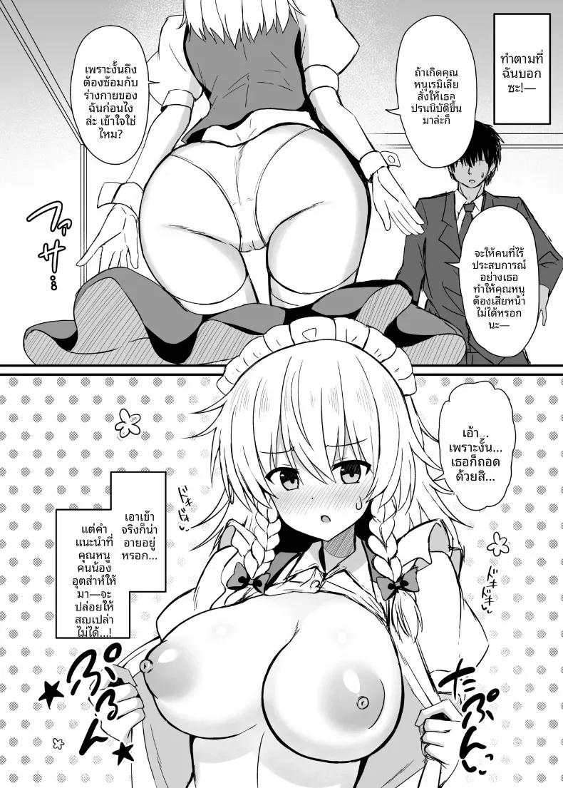 Doujin-Lc- อ่าน โดจิน มังฮวา เกาหลี ญี่ปุ่น จีน แปลไทย ฝึกซ้อมดูแลยามค่ำคืนกับคุณซากุยะ (tksand) (Touhou Project) ตอนที่ 1 2 3 4 5 6 7 8 9 10 11 12 13 14 ฟรี ไม่มีโฆษณา อ่าน โดจิน Manhwa เกาหลี ญี่ปุ่น จีน เรามีครบ คัดมาให้เน้นๆ โดจิน 18+ รับประกันความฟินโดย  Doujin Lc