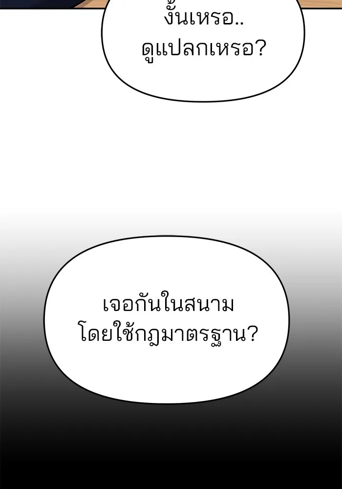เลวฟาดเลว ตอนที่ 28 รูปที่ 127