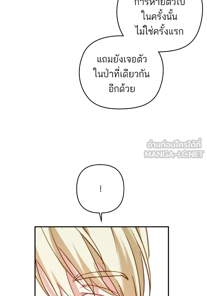 บุตรสาวของดยุกปีศาจ ตอนที่ 126 รูปที่ 15