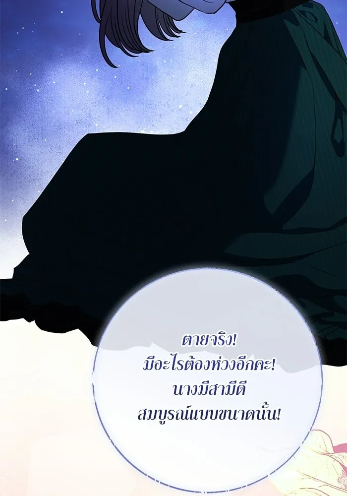 แด่ชู้รักของสามี ตอนที่ 105 รูปที่ 80