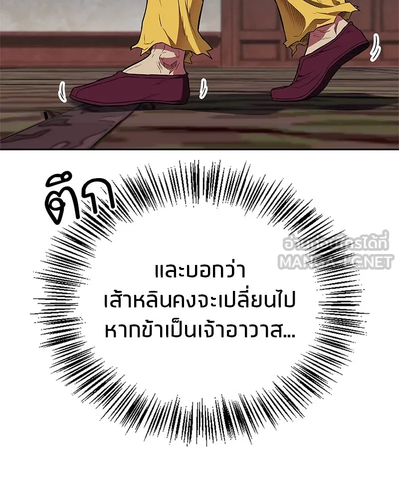 สุดยอดเทรนเนอร์แห่งยุทธภพ ตอนที่ 33 เกิดอะไรขึ้นกับท่านปู่! รูปที่ 42