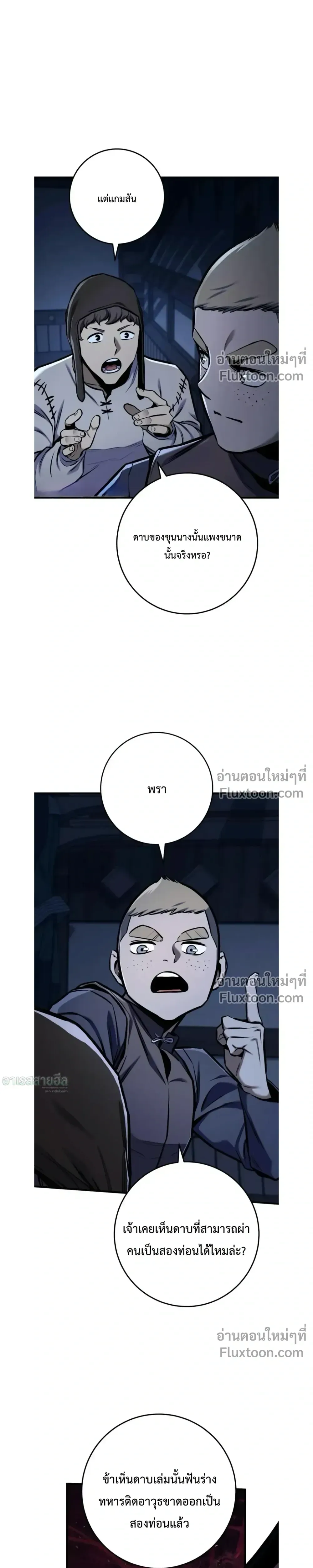 The Wandering Knight_s Survival Manual การเอาช_ว_ตรอด ของอ_ศว_นพเนจร ตอนที่ ตอนที่ 14 รูปที่ 28