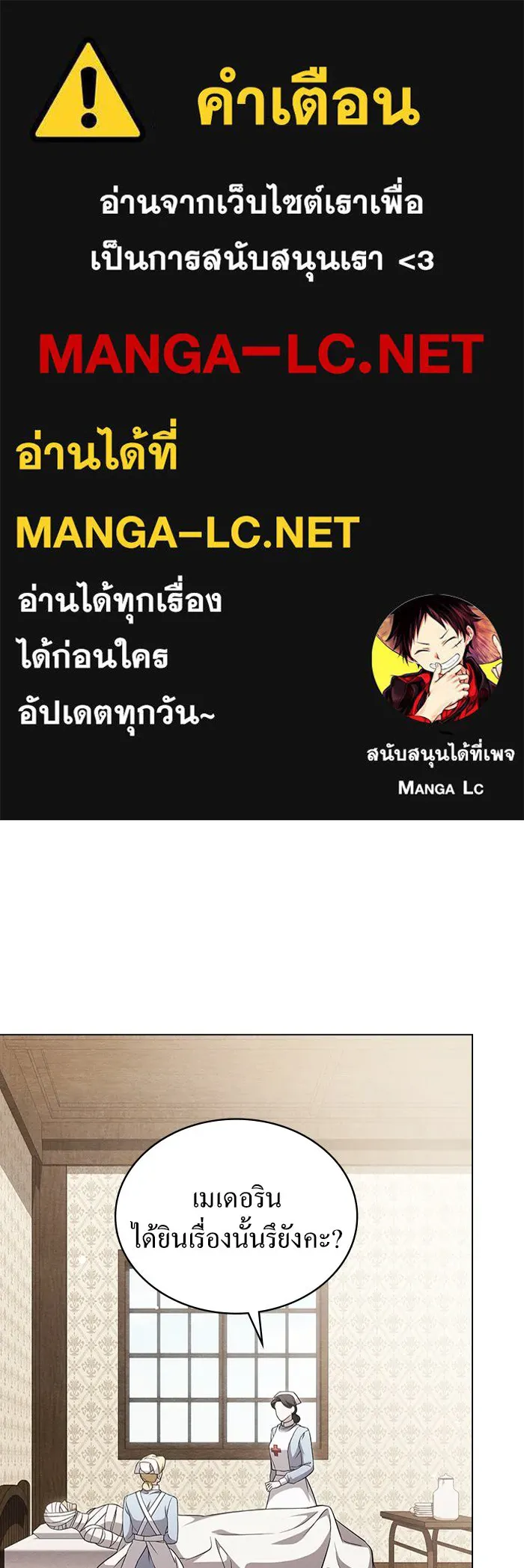 กู้ชีวิตลิขิตท่านเอิร์ล ตอนที่ 26 รูปที่ 1