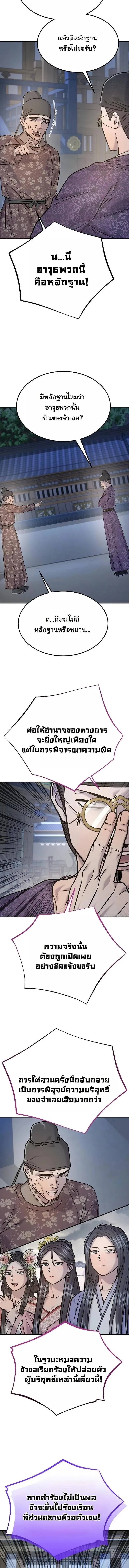 Monopolizing All Opportunities ตอนที่ ตอนที่ 43 รูปที่ 10