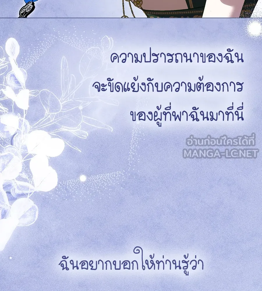 เล่ห์รักชนชั้นสูง ตอนที่ 29 รูปที่ 147