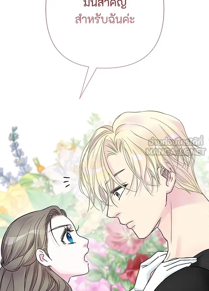 องค์ชายผู้อื้อฉาว ตอนที่ 77 รูปที่ 75