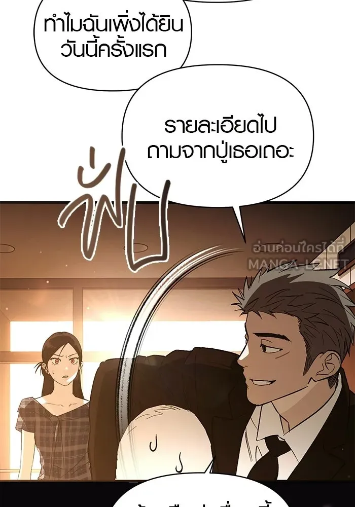 บันทึกรักลูกสาวเจ้าพ่อ ตอนที่ 47 รูปที่ 105